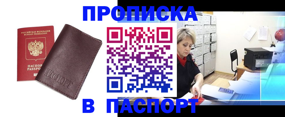 прописка ребенка в Калмыкии