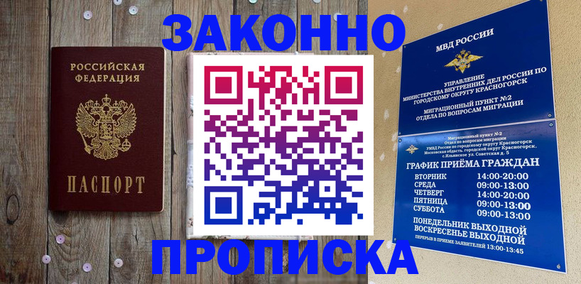 временная регистрация надежно в Калмыкии