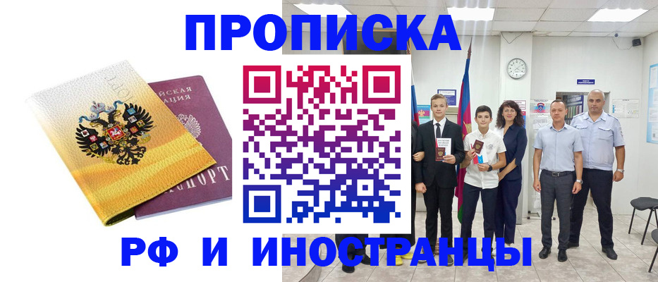 временная прописка в Калмыкии