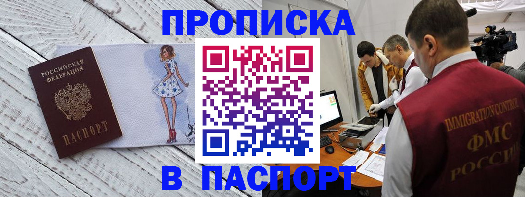 временная регистрация 2025 в Калмыкии